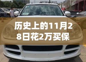驢標風波揭秘，特殊購車經歷下的保時捷小卡宴車標識別指南