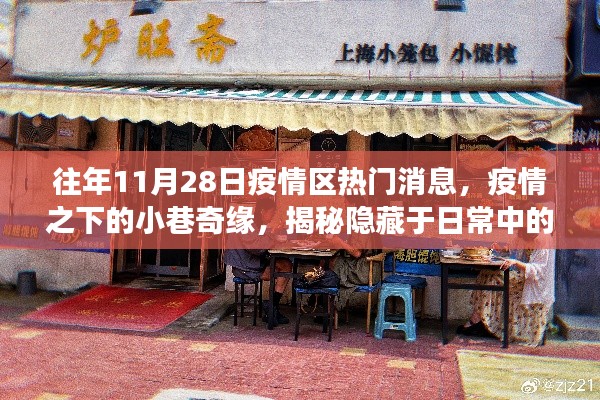 疫情下的美食奇緣，揭秘小巷中的神秘寶藏美食之旅（標(biāo)題建議）
