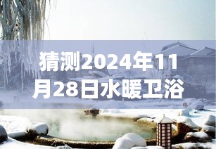 探索水暖衛(wèi)浴市場新風(fēng)向，未來預(yù)測與心靈之旅的探尋之旅