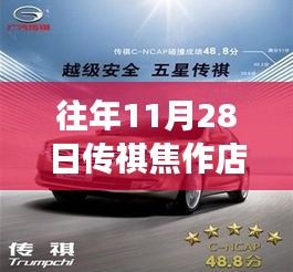 歷年11月28日深度探訪傳祺焦作店，親身體驗與觀察