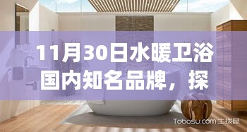探秘小巷深處的隱藏寶藏，國(guó)內(nèi)知名水暖衛(wèi)浴品牌的獨(dú)特故事紀(jì)實(shí)