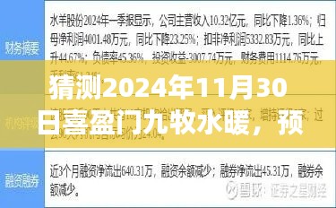 喜盈門九牧水暖未來展望，揭秘2024年發(fā)展趨勢(shì)與預(yù)測(cè)分析——聚焦喜盈門九牧水暖的未來發(fā)展之路