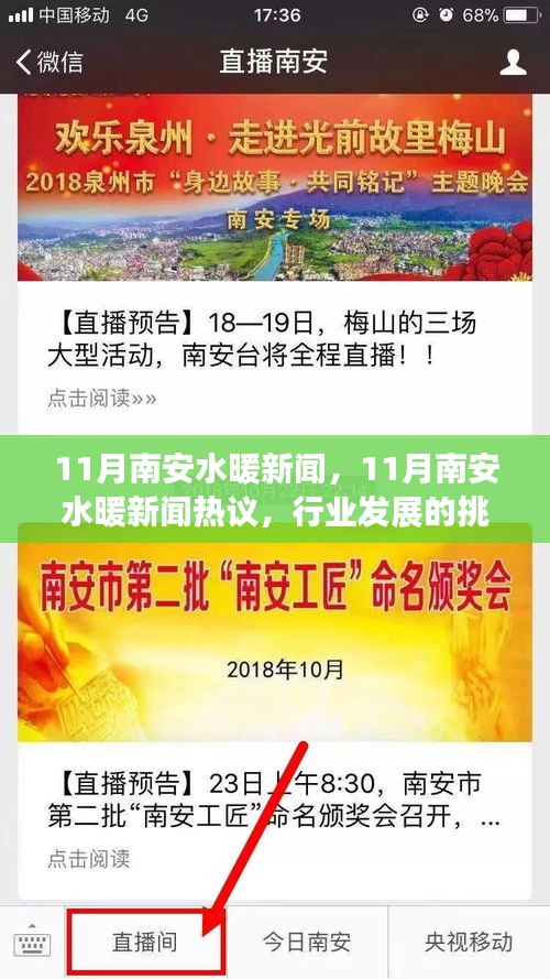 南安水暖行業(yè)熱議，挑戰(zhàn)與機(jī)遇并存，11月最新動(dòng)態(tài)解析