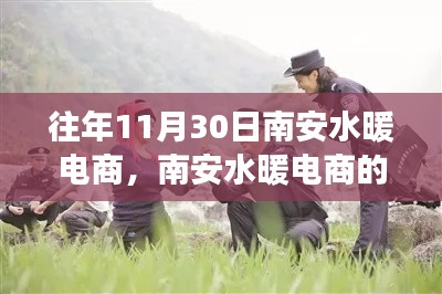 南安水暖電商的輝煌之路，學(xué)習(xí)變化，自信成就夢想之路