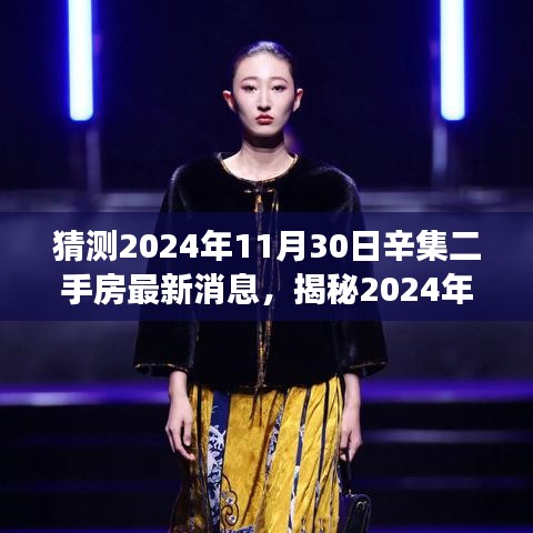 揭秘辛集二手房市場(chǎng)動(dòng)向，探尋美景之旅，尋找心靈寧?kù)o的歸宿（最新消息預(yù)測(cè)）