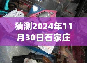探秘石家莊五金水暖市場(chǎng)，小巷深處的獨(dú)特風(fēng)情——預(yù)見(jiàn)之旅 2024年11月30日探訪紀(jì)實(shí)