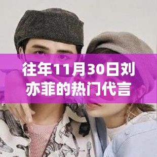 劉亦菲傾情代言的高科技產(chǎn)品，未來(lái)生活因她觸手可及！