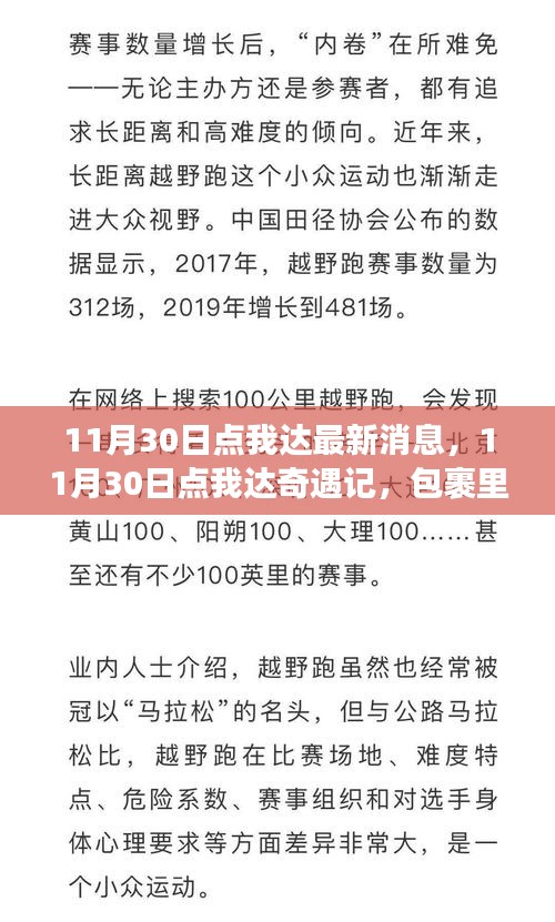 包裹里的溫情與友情的交織，點(diǎn)我達(dá)最新奇遇記揭秘