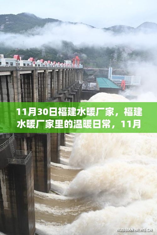 福建水暖廠家，溫暖日常與友情的趣事紀(jì)實(shí) 11月30日篇章