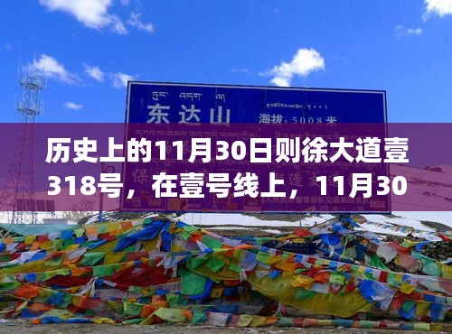 勵(lì)志風(fēng)暴席卷壹號(hào)線(xiàn)上徐大道壹318號(hào)的歷史時(shí)刻