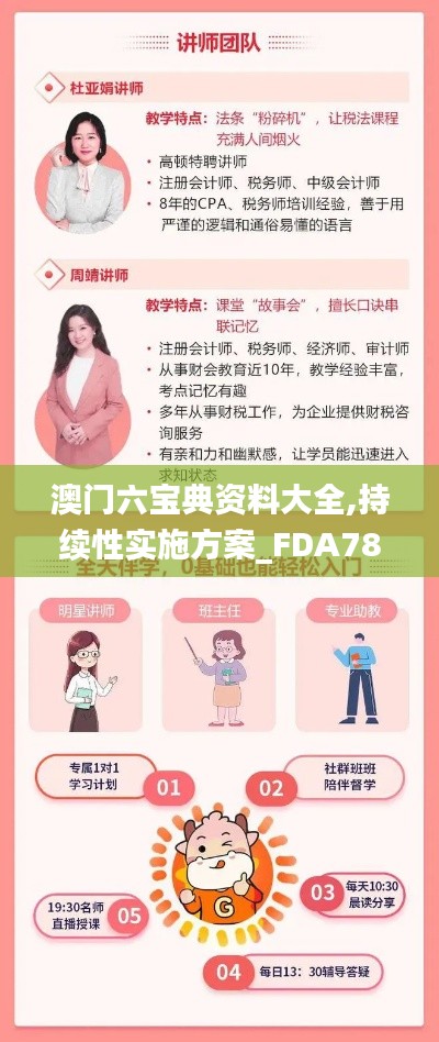 澳門(mén)六寶典資料大全,持續(xù)性實(shí)施方案_FDA78.563養(yǎng)生版