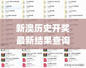 新澳歷史開獎最新結(jié)果查詢表,新式數(shù)據(jù)解釋設想_數(shù)線程版TVG70.701