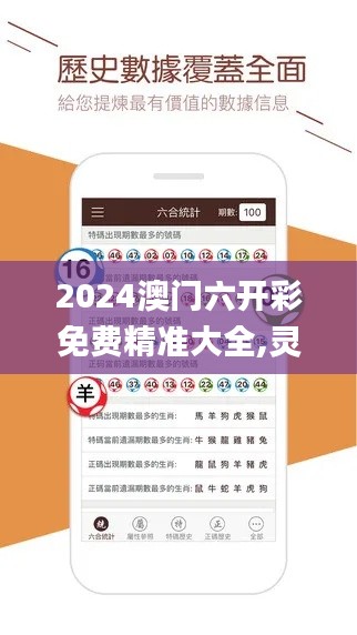 2024澳門六開彩免費(fèi)精準(zhǔn)大全,靈活性執(zhí)行方案_VZW96.186資源版