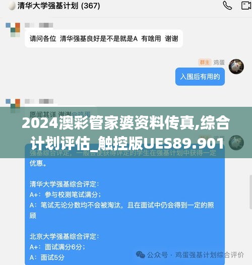2024澳彩管家婆資料傳真,綜合計劃評估_觸控版UES89.901