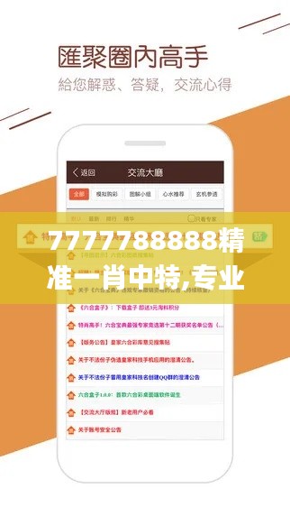 7777788888精準(zhǔn)一肖中特,專業(yè)數(shù)據(jù)解釋設(shè)想_創(chuàng)意設(shè)計(jì)版PAP59.260