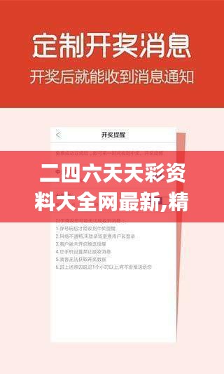 二四六天天彩資料大全網(wǎng)最新,精細(xì)化方案決策_(dá)透明版JHG22.404