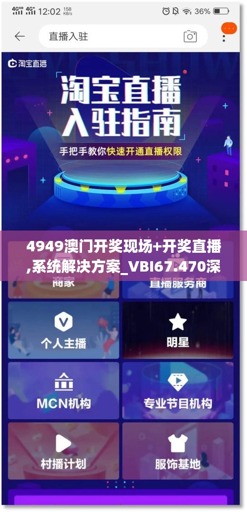 4949澳門開獎(jiǎng)現(xiàn)場(chǎng)+開獎(jiǎng)直播,系統(tǒng)解決方案_VBI67.470深度版