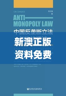 新澳正版資料免費提供,科學解說指法律_影像版LGR32.968