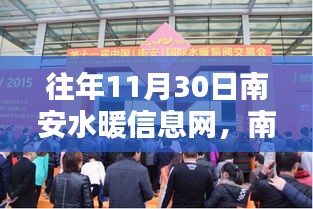 南安水暖信息網(wǎng)影響力聚焦，十一月三十日的觀點(diǎn)分析