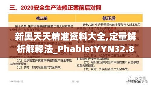 新奧天天精準資料大全,定量解析解釋法_PhabletYYN32.838