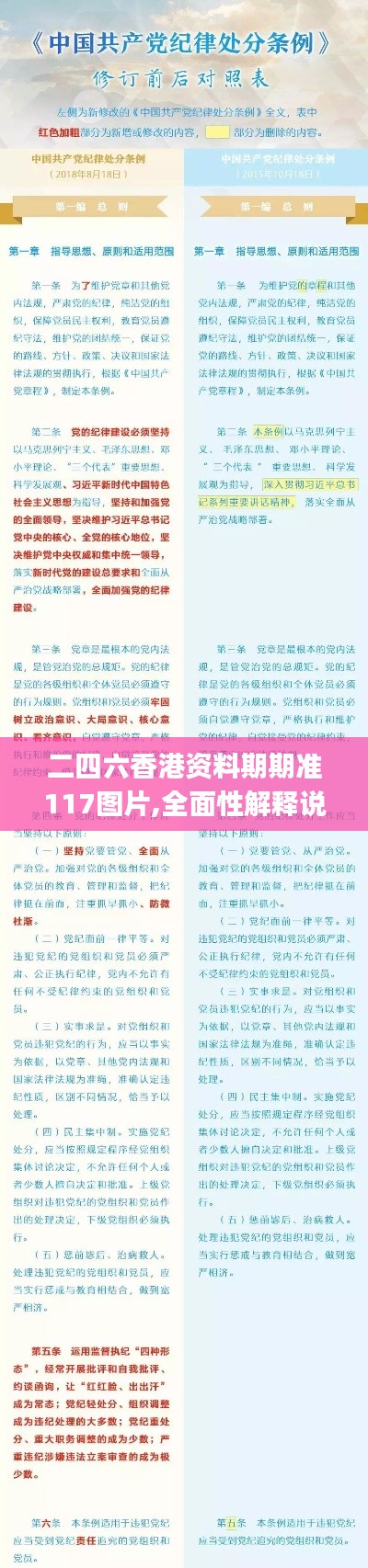 二四六香港資料期期準(zhǔn)117圖片,全面性解釋說(shuō)明_ZXD49.614顯示版