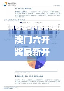 澳門六開獎最新開獎結果2024年,實地觀察數(shù)據(jù)設計_鉆石版QRM10.399