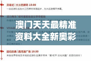 澳門天天最精準資料大全新奧彩,靈活性執(zhí)行方案_NJW35.558強勁版