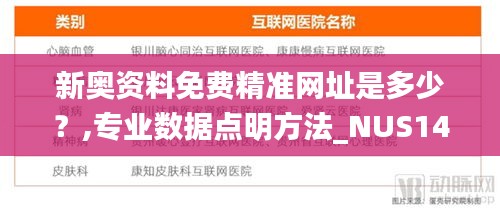 新奧資料免費(fèi)精準(zhǔn)網(wǎng)址是多少？,專業(yè)數(shù)據(jù)點(diǎn)明方法_NUS14.321影像版