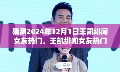 王凱緋聞女友預(yù)測(cè)與探尋自然美景之旅，內(nèi)心寧靜港灣的探尋