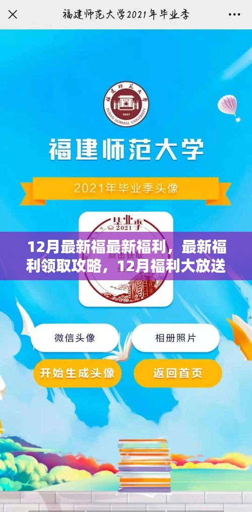 12月福利狂歡，最新福利領(lǐng)取攻略與技能學(xué)習(xí)全掌握