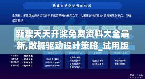 新澳天天開獎免費資料大全最新,數(shù)據(jù)驅(qū)動設(shè)計策略_試用版67.717-6