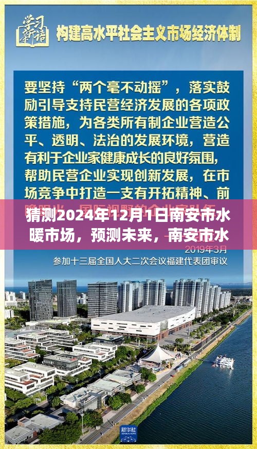 南安市水暖市場(chǎng)2024年展望，洞悉未來(lái)發(fā)展趨勢(shì)與預(yù)測(cè)