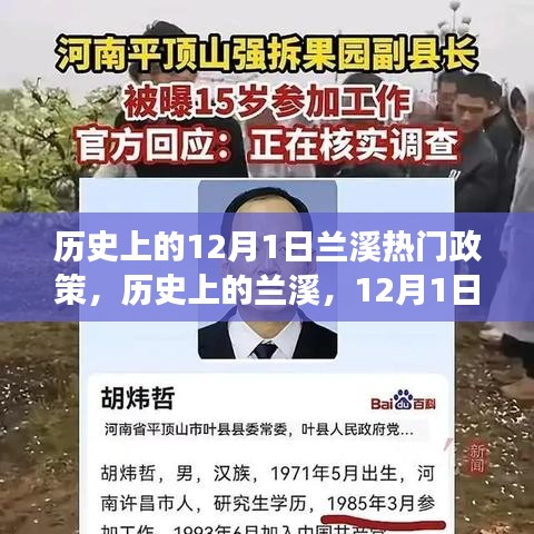 歷史上的蘭溪政策之光，蘭溪12月1日的政策引領(lǐng)學(xué)習(xí)與成長之路