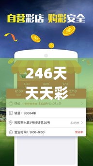 246天天天彩天好彩資料大全二四六之一,數(shù)據(jù)分析引導(dǎo)決策_(dá)模擬版79.581-1