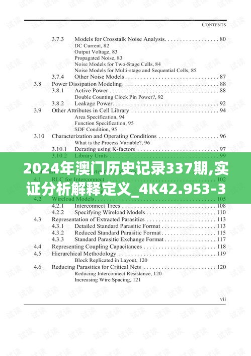 2024年澳門(mén)歷史記錄337期,實(shí)證分析解釋定義_4K42.953-3