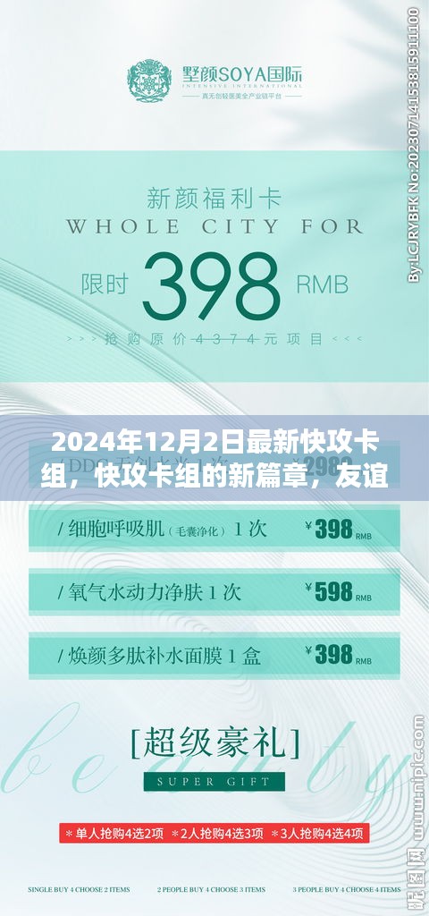 快攻卡組新篇章，友誼與陪伴的溫馨日常（2024年最新）