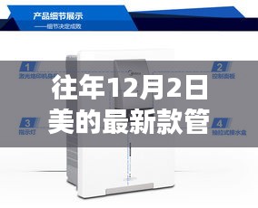 美的最新款管線機，誕生、發(fā)展與繁榮的歷程回顧