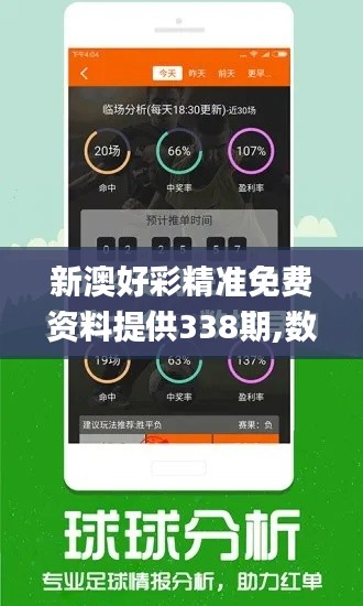 新澳好彩精準(zhǔn)免費(fèi)資料提供338期,數(shù)據(jù)解答落實(shí)_游戲版5.644-7
