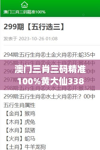 澳門(mén)三肖三碼精準(zhǔn)100%黃大仙338期,理論分析解析說(shuō)明_5DM34.598-9