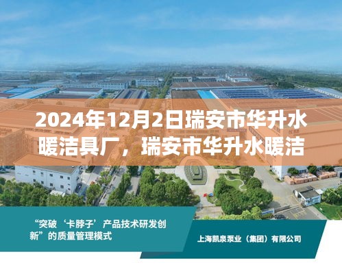 瑞安市華升水暖潔具廠的奇妙自然之旅，心靈綠洲探尋之旅