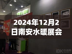2024南安水暖展會(huì)門(mén)票搶先看，一站式采購(gòu)盛宴與行業(yè)盛會(huì)不容錯(cuò)過(guò)
