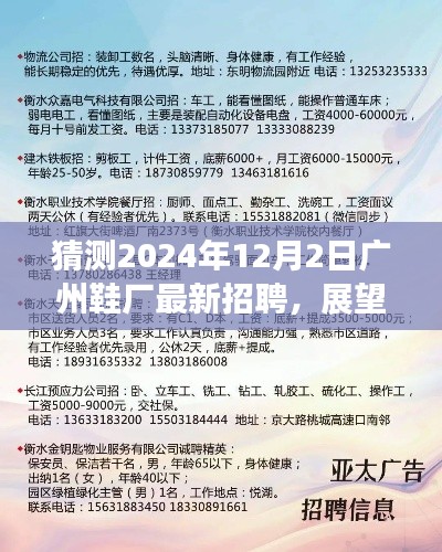 2024年廣州鞋廠招聘展望，崗位、趨勢與機遇的新篇章
