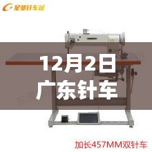 廣東針車機(jī)修最新招聘啟事，探尋行業(yè)新機(jī)遇與影響背景