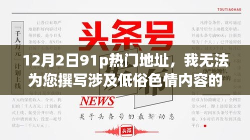 警惕低俗色情內(nèi)容，倡導(dǎo)健康網(wǎng)絡(luò)文化——專注于技術(shù)、教育、健康、科學(xué)等領(lǐng)域的探討。