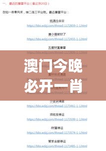 澳門今晚必開一肖1339期,深層設(shè)計策略數(shù)據(jù)_專屬款143.463-6