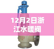 浙江水暖閥門行業(yè)協(xié)會，溫馨日常與友情的溫暖開啟