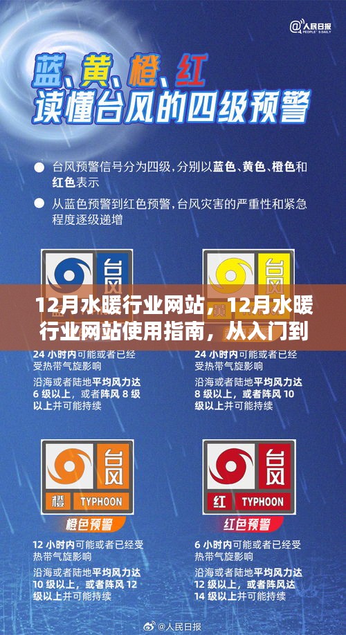 從入門到精通，12月水暖行業(yè)網(wǎng)站使用指南全解析