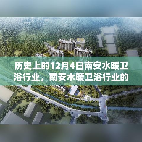 南安水暖衛(wèi)浴行業(yè)的歷史之旅，與自然美景的不解之緣