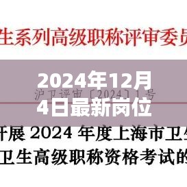 躍向未來(lái)的職場(chǎng)星辰，2024年最新崗位職稱指南