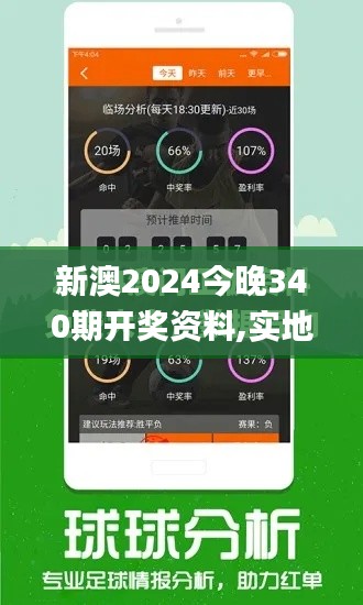 新澳2024今晚340期開獎(jiǎng)資料,實(shí)地考察數(shù)據(jù)執(zhí)行_FHD47.360-6